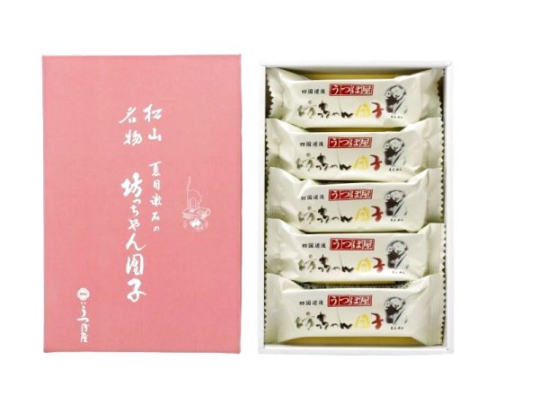 画像2: 坊っちゃん団子／個包装5本入り【卵/不使用】 (2)
