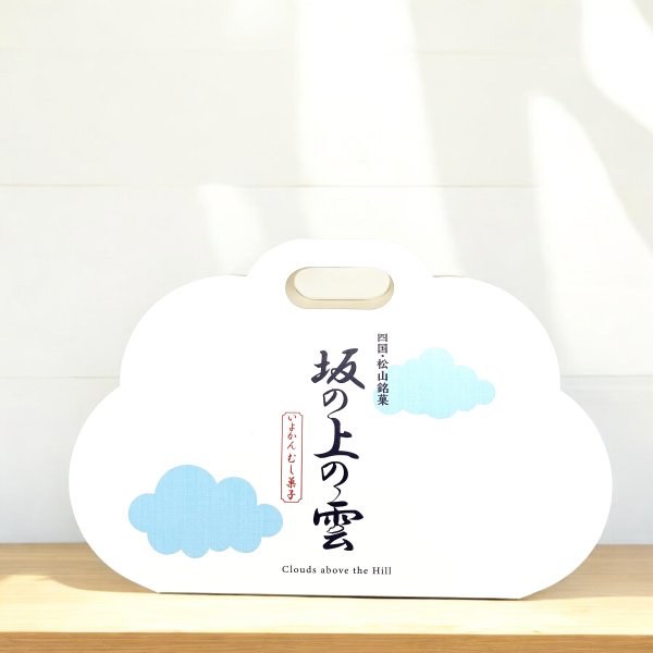 画像1: 坂の上の雲／3個入 (1)